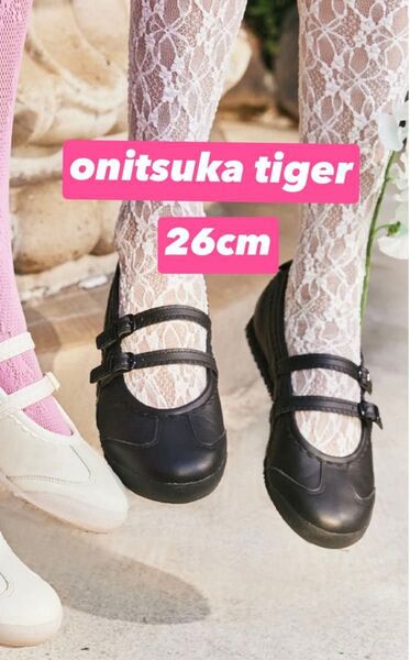 オニツカタイガー ウィメンズ メキシコ66 TGRS ブラック 26cm