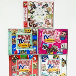 新品『戦国鍋TVミュージックトゥナイト&戦国炒飯TV全曲集』サントラCD&DVD