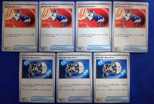 ポケモンカードゲーム グッズ ポケモンキャッチャー&カウンターキャッチャー計7枚
