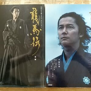 ★龍馬伝 前編 後編 中古本