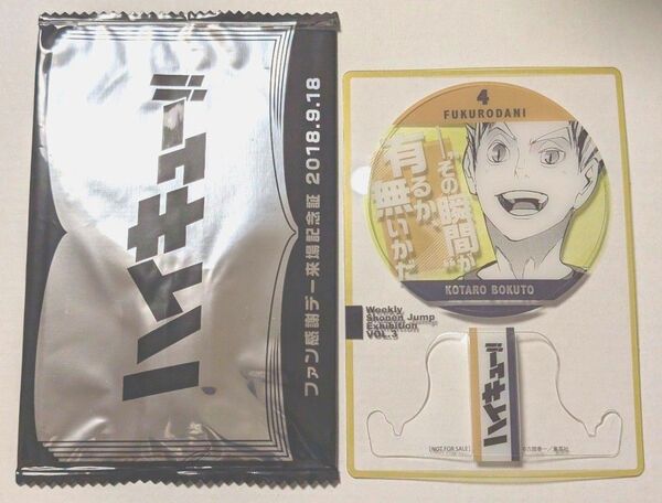 週刊少年ジャンプ展VOL.3 来場記念証 木兎 光太郎