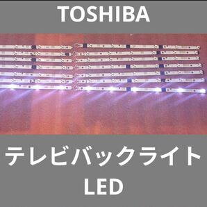 TOSHIBA テレビバックライト LED 東芝レグザ 47Z8 47J8 ライト