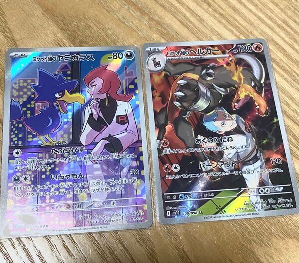 ポケモンカード ポケカ ロケット団の栄光 ロケット団のヤミカラス ロケット団のヘルガー AR 2枚セット