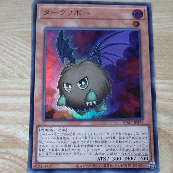 遊戯王ダークリボーUR仕様
