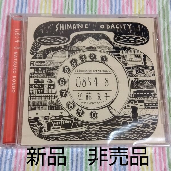 遠藤夏子 宮根誠司 0854-8 非売品