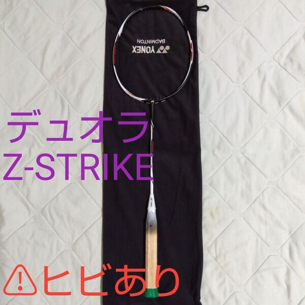 ヨネックス バドミントン ラケット デュオラZ-STRIKE ジャンク品