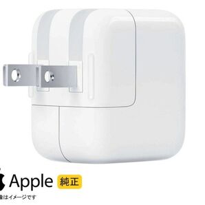 Apple純正品 12W USB電源アダプタ