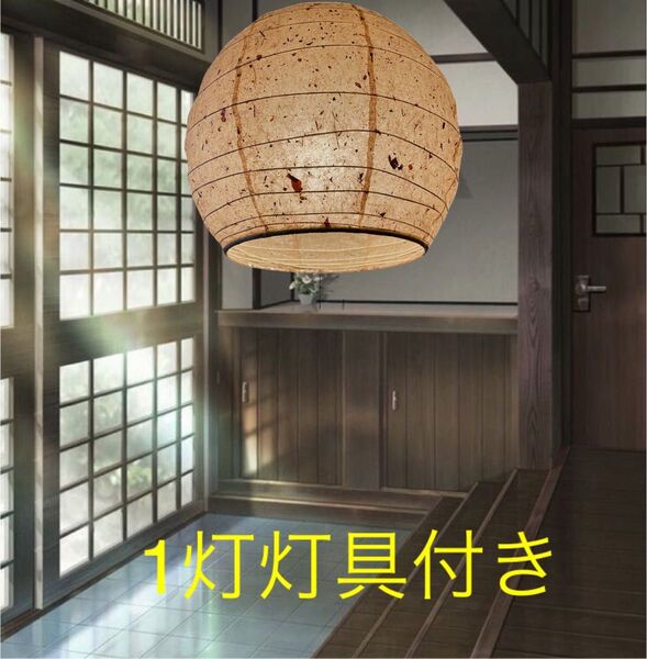 径40㎝岐阜杉皮和紙提灯1灯具付照明ペンダント