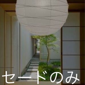 径53㎝丸和紙提灯照明用替えセード白