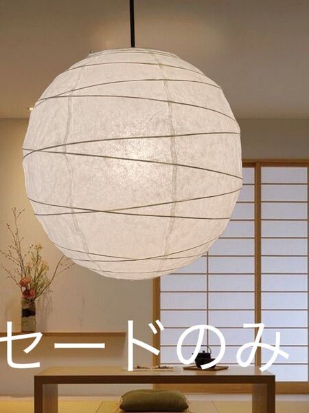 径60㎝丸和紙提灯照明用替えセード白