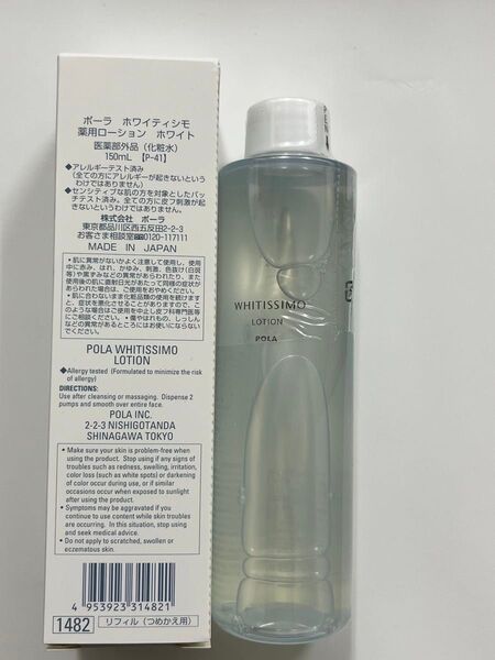 POLA ホワイティシモ ローション リフィル1本
