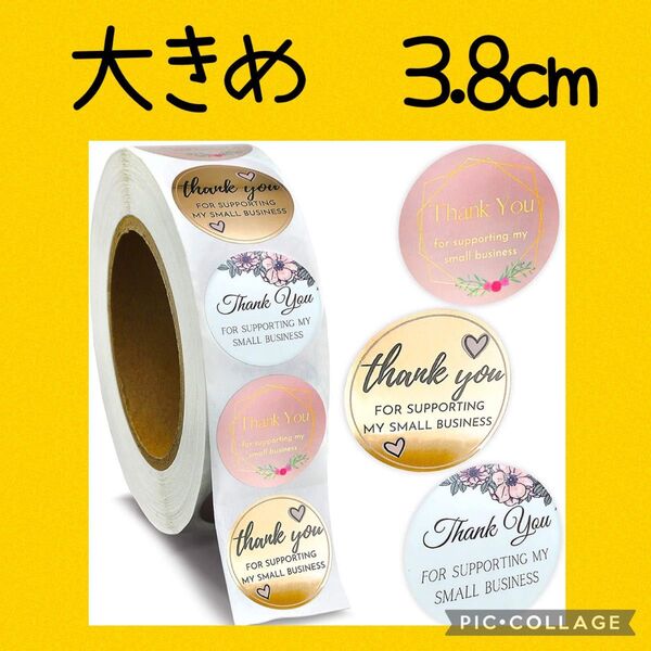 大きめサンキューシール① 1ロール 500枚 おまとめ歓迎 3.8cm ギフトシール シンプル プレゼント 大容量