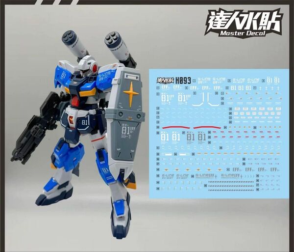 HG 1/144 ジーラインスタンダードアーマー用水転写式デカール