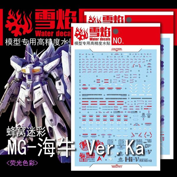 MG 1/100 Hiνガンダム用水転写式デカール