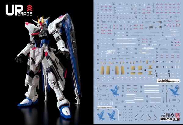 RG 1/144 フリーダムガンダムVerGCP用水転写式デカール