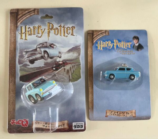 Harry Potter ハリーポッター フライングカー 2台
