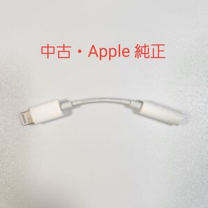 中古 Apple純正 変換アダプタ A1749