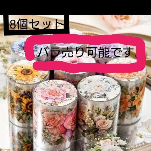 200 センチメートル/ロール、 5 センチメートル (1.96 インチ) * 4 センチメートル 8個 バラ売り可能です。