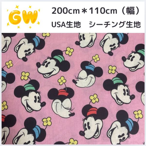 長さ200cm*110cm(幅) GW限定価格 ディズニーミッキーマウスコットン生地プリント生地ハンドメイド用シーチングハギレ生地