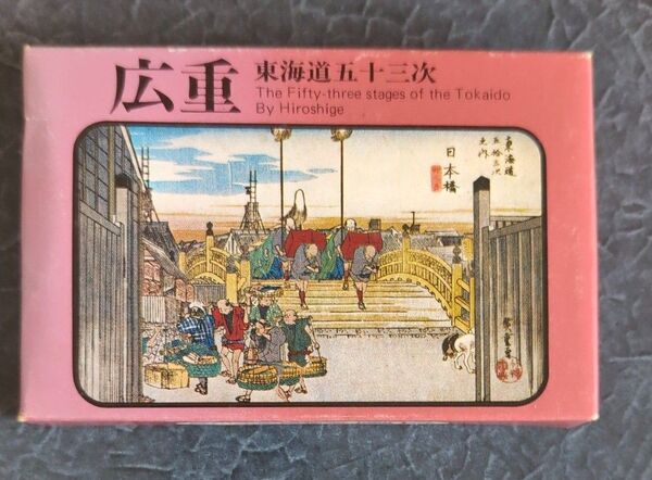 未使用 永谷園 東海道五十三次カード① 広重 浮世絵 昭和レトロ ヴィンテージ