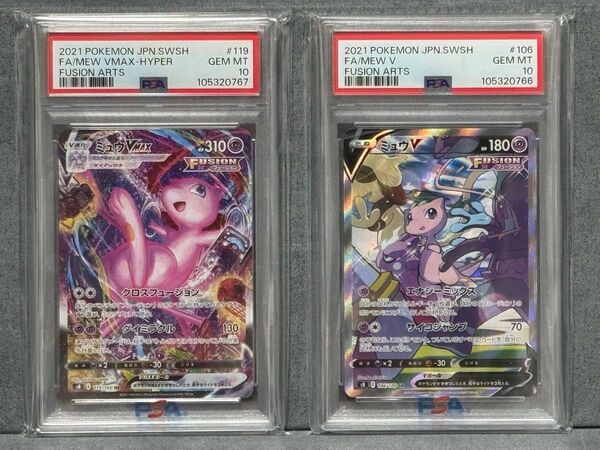〔PSA10鑑定済〕連番 ミュウV SA & ミュウVMAX SA
