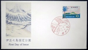 FDC　伊豆七島国定公園　東京八丈島風景印　PC作成カシェ