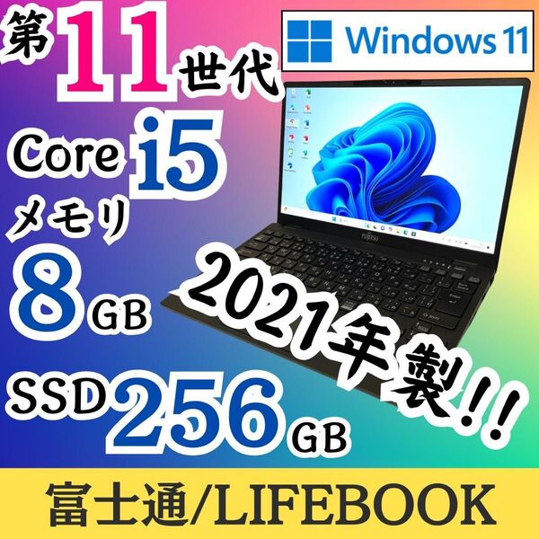 ★第11世代i5★ 2021年製 超軽量 バッテリー残量◎ 美品 富士通 E20