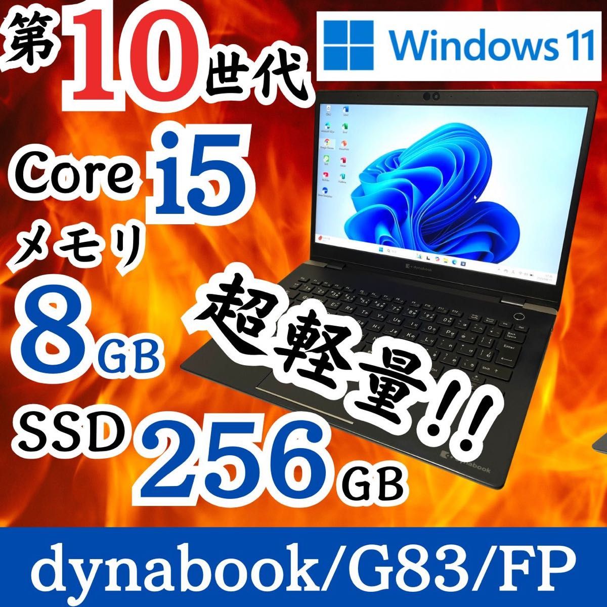 超軽量モデル750g 2020年製 第10世代i5 dynabook 292|Yahoo 超軽量モデル750g 2020年製 第10世代i5 dynabook 292|Yahoo