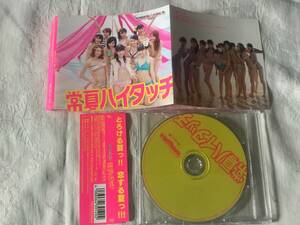 SUPER☆GiRLS /常夏ハイタッチ 