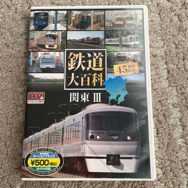 DVD 鉄道大百科 関東III 列車 電車