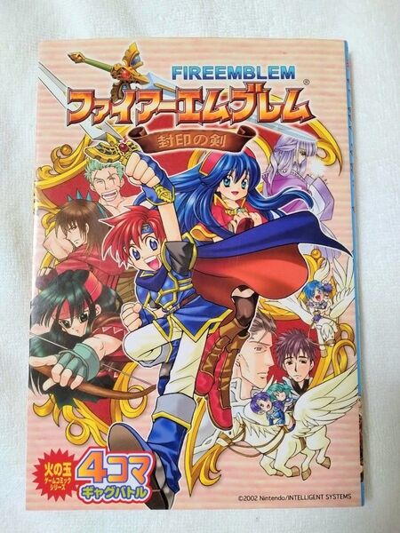 ファイアーエムブレム封印の剣 4コマギャグバトル (火の玉ゲームコミックシリーズ)