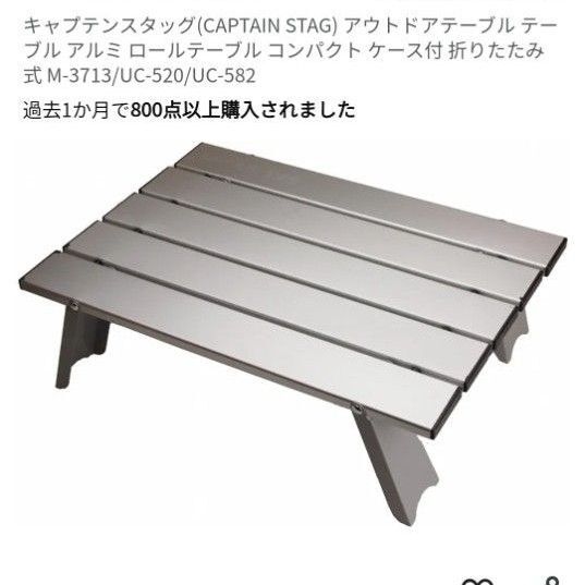 キャプテンスタッグ コンパクト テーブル