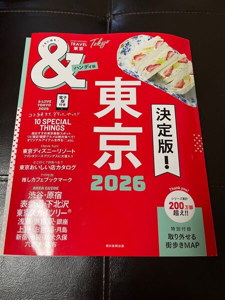 &トラベル 東京2026