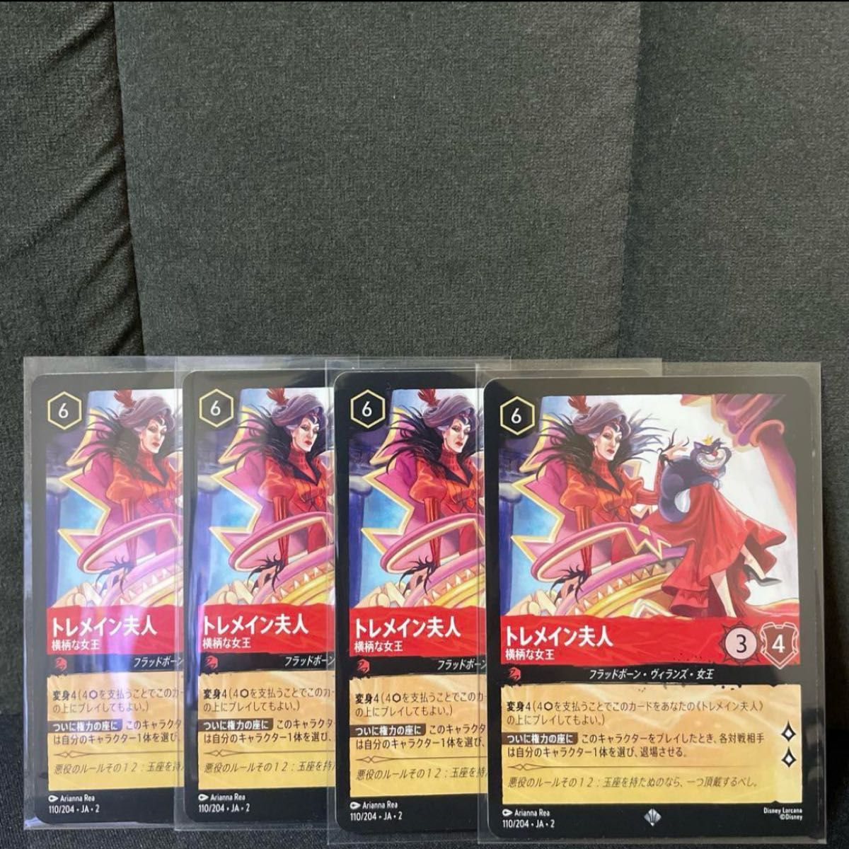 ディズニー ロルカナ トレメイン夫人 スーパーレア 通常盤 ディズニー ロルカナ トレメイン夫人 スーパーレア 通常盤