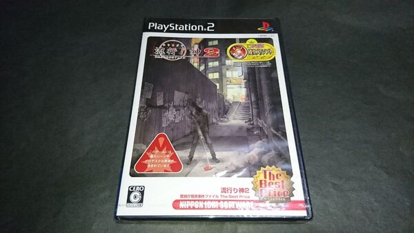 【新品】PS2 流行り神2 警視庁怪異事件ファイル The Best Price