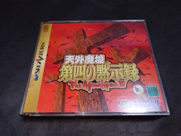 SS 天外魔境 第四の黙示録 / セガサターン 帯付き 説明書無し