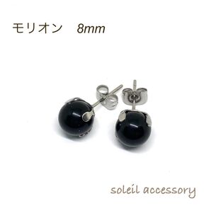 822【モリオン】天然石一粒ピアス*8mm