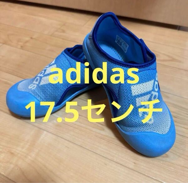 adidas アクアシューズ 17.5センチ