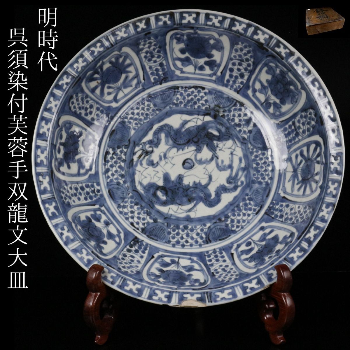 中国古美術（明・清時代） - 天平堂（TENPYODO）