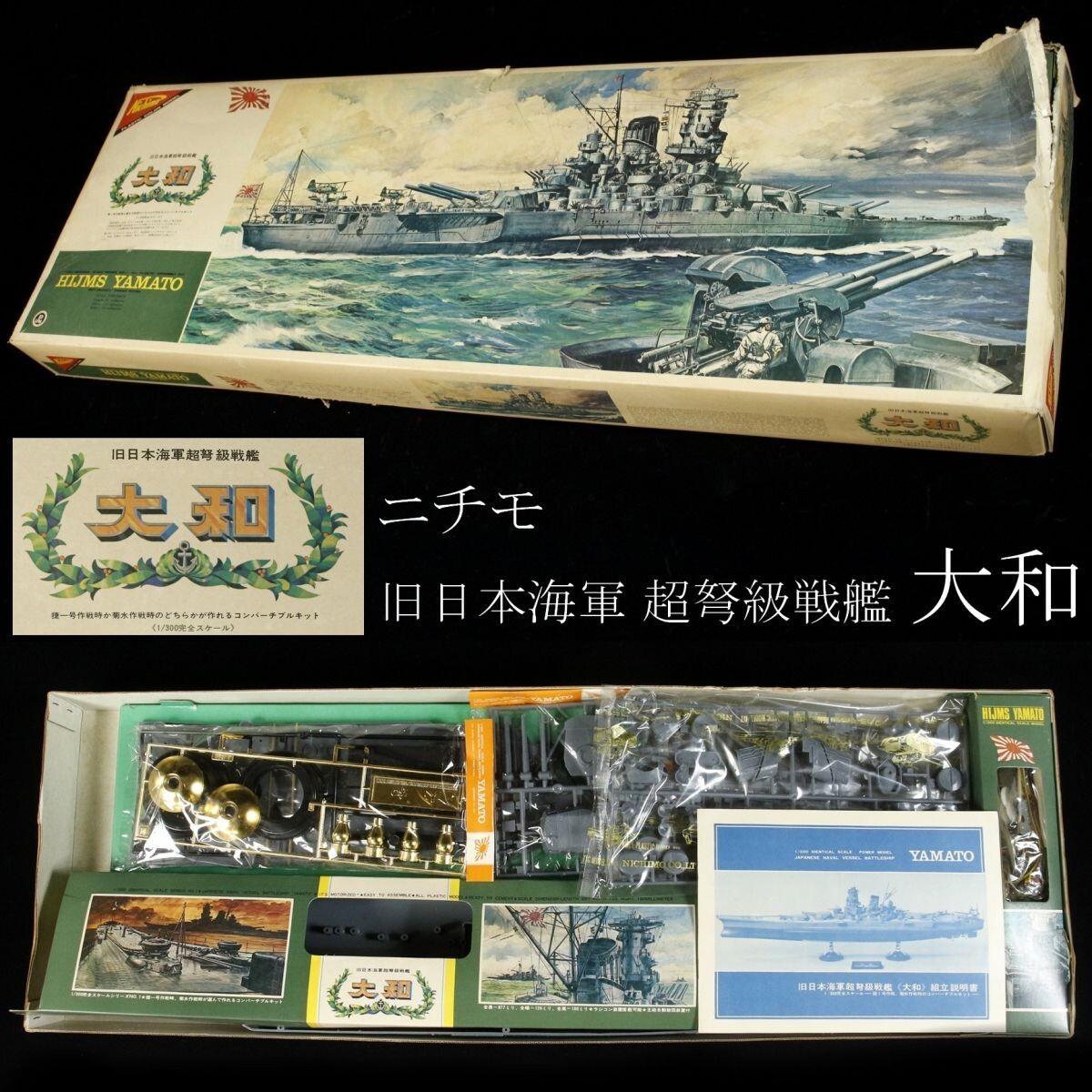 Yahoo!オークション -「ニチモ 大和」(日本) (艦艇)の落札相場 Yahoo!オークション -「ニチモ 大和」(日本) (艦艇)の落札相場