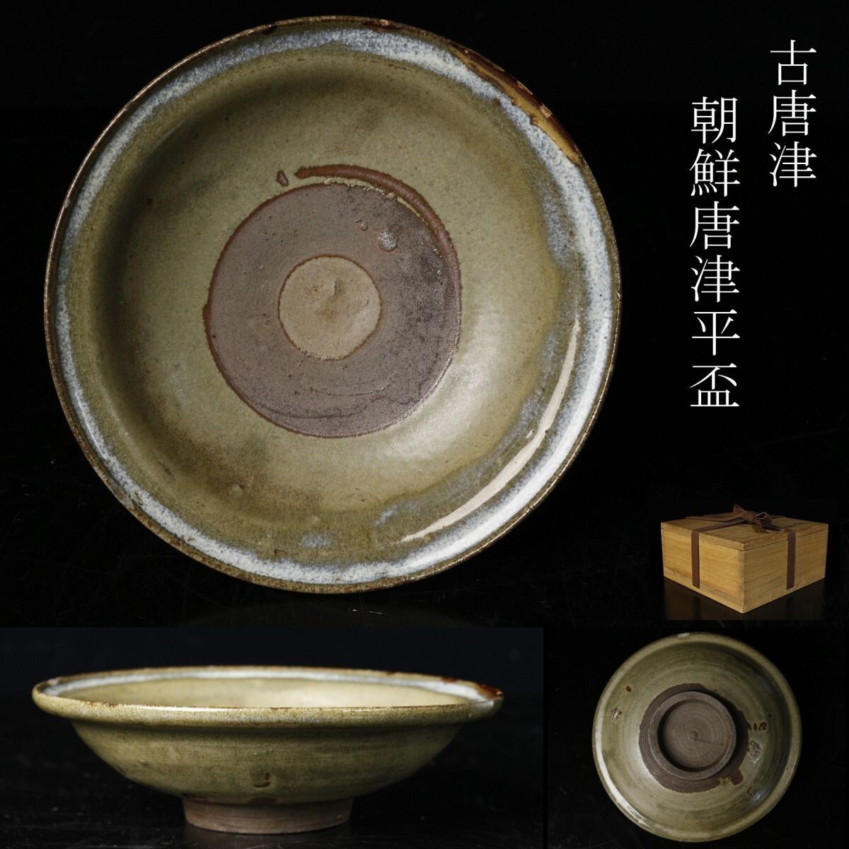 2025年最新】Yahoo!オークション -朝鮮唐津茶碗の中古品・新品 2025年最新】Yahoo!オークション -朝鮮唐津茶碗の中古品・新品