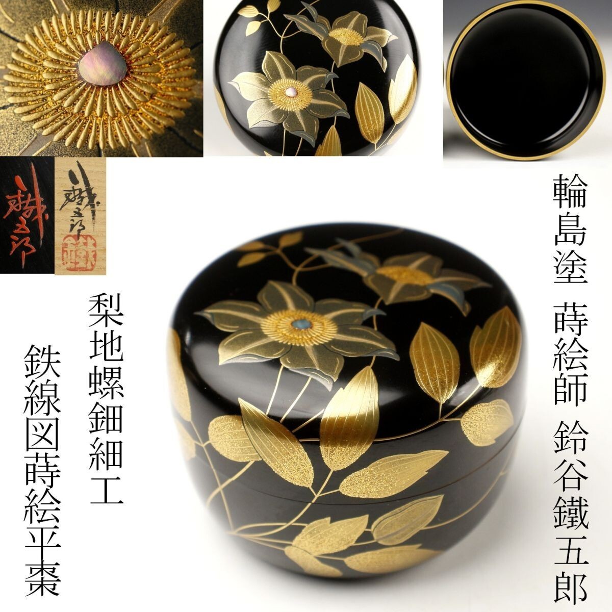2025年最新】Yahoo!オークション -輪島塗蒔絵師の中古品・新品 2025年最新】Yahoo!オークション -輪島塗蒔絵師の中古品・新品