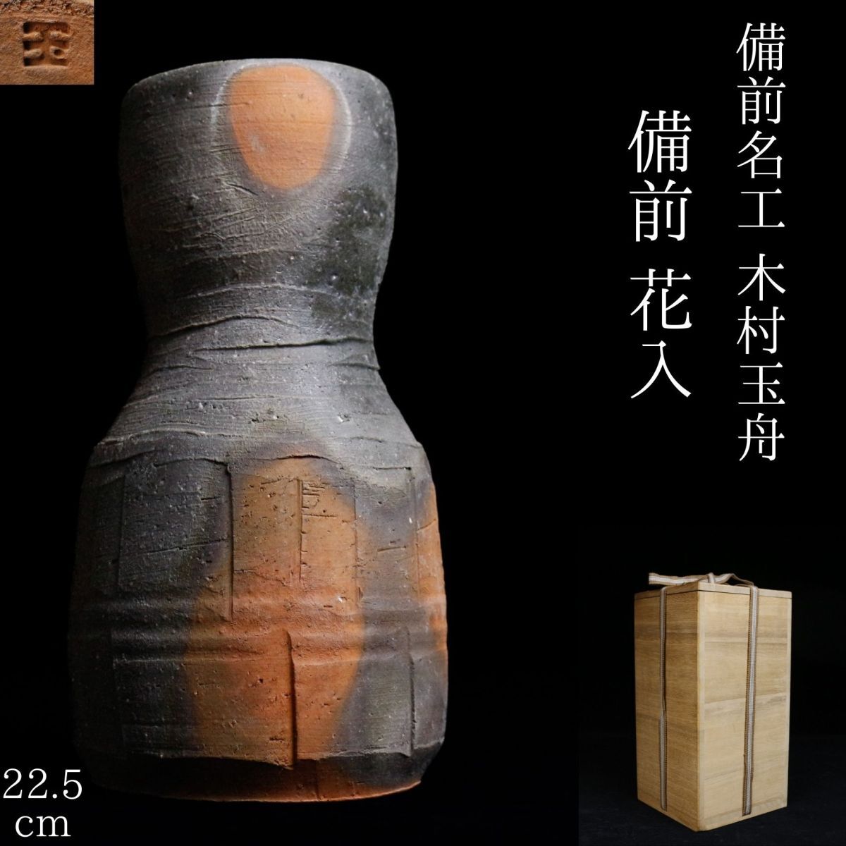 2025年最新】木村玉舟の備前焼酒器が見つかる!希少な 2025年最新】木村玉舟の備前焼酒器が見つかる!希少な