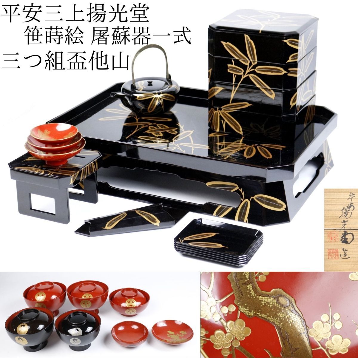 2025年最新】Yahoo!オークション -漆器 蒔絵(膳)の中古品・新品 2025年最新】Yahoo!オークション -漆器 蒔絵(膳)の中古品・新品