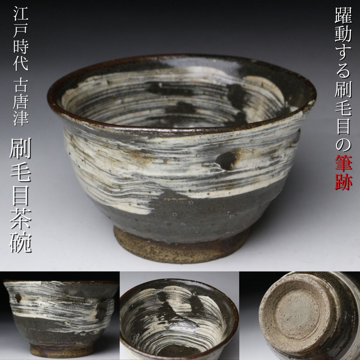 2025年最新】Yahoo!オークション -古唐津(陶芸)の中古品・新品 2025年最新】Yahoo!オークション -古唐津(陶芸)の中古品・新品