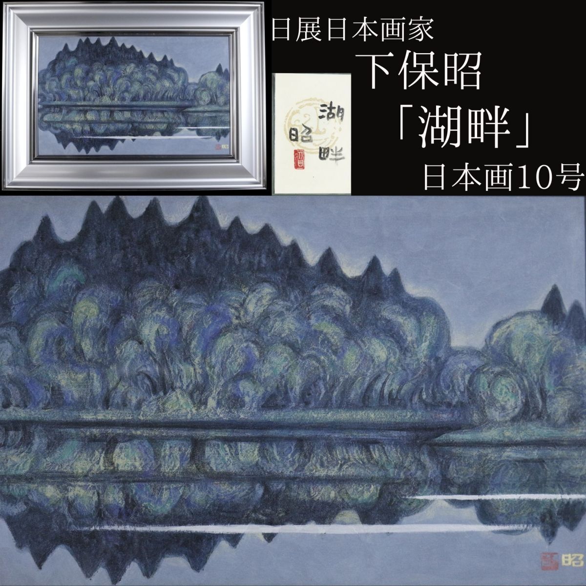 2025年最新】Yahoo!オークション -日本画10号の中古品・新品・未 2025年最新】Yahoo!オークション -日本画10号の中古品・新品・未