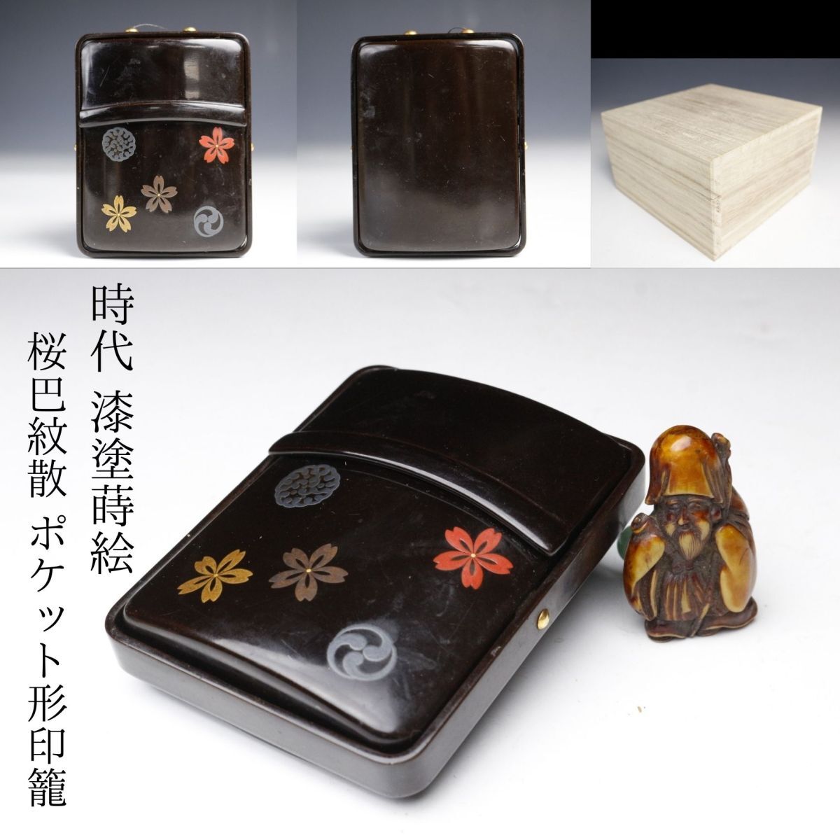2025年最新】Yahoo!オークション -蒔絵(印籠)の中古品・新品・未 2025年最新】Yahoo!オークション -蒔絵(印籠)の中古品・新品・未