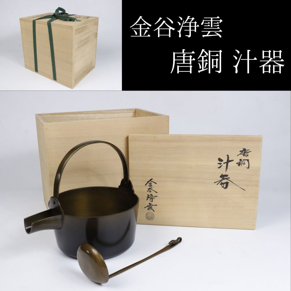 2025年最新】Yahoo!オークション -茶懐石道具の中古品・新品・未 2025年最新】Yahoo!オークション -茶懐石道具の中古品・新品・未