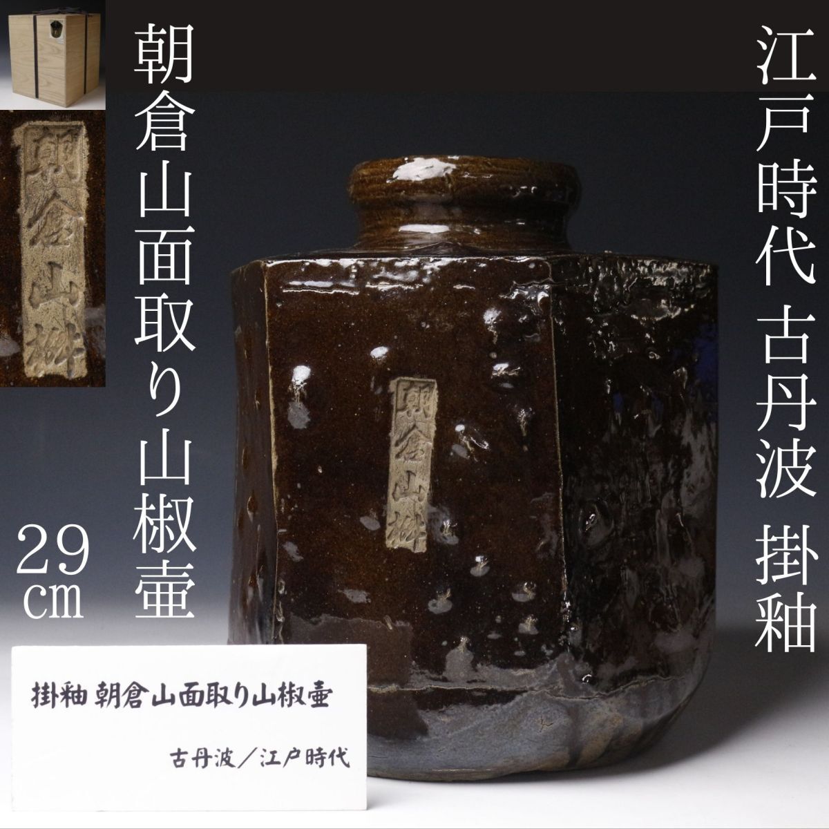2025年最新】Yahoo!オークション -古丹波の中古品・新品・未使用 2025年最新】Yahoo!オークション -古丹波の中古品・新品・未使用