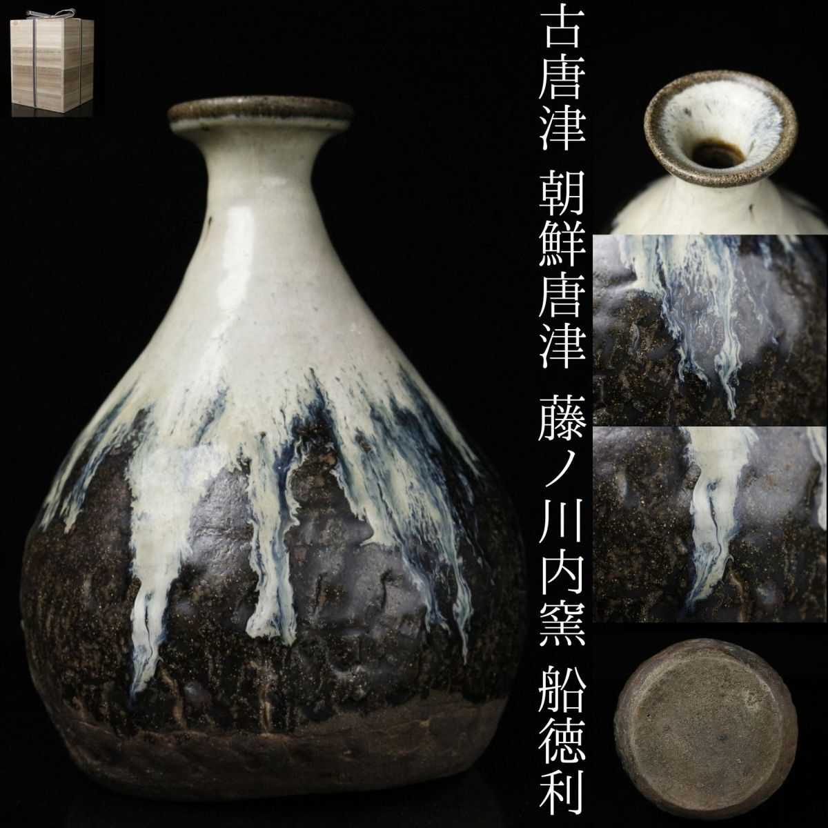 2025年最新】Yahoo!オークション -古唐津(花器、壷)の中古品 2025年最新】Yahoo!オークション -古唐津(花器、壷)の中古品